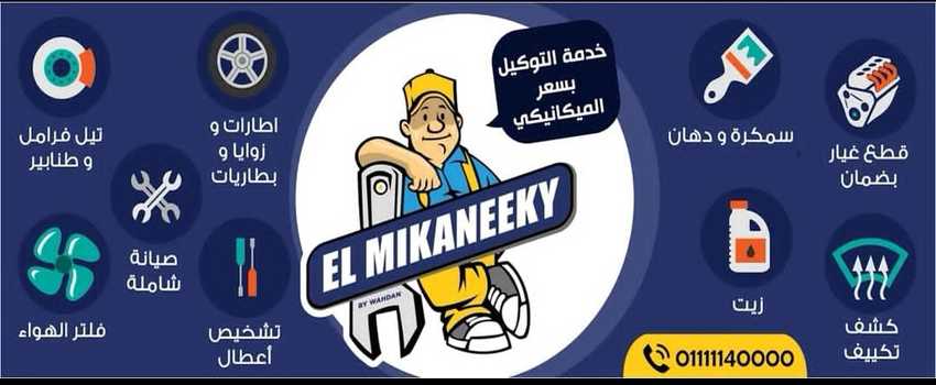 El Mikaneeky