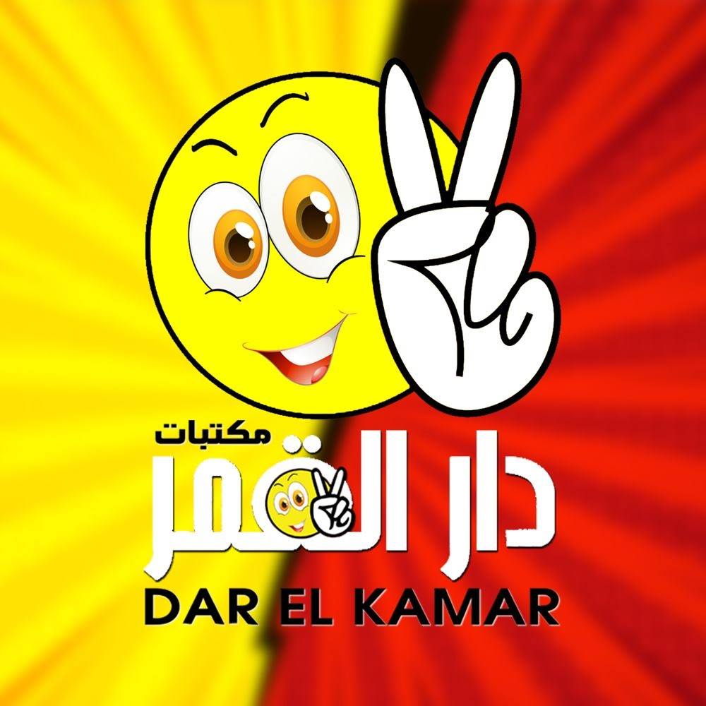 Dar El Kamar